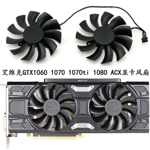 EVGA/艾维克GTX1060 1070 1070ti 1080 ACX显卡风扇 PLA09215B12H