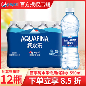 百事纯水乐550ml*12瓶装饮用水纯净水大瓶水企业用水整箱批发特价