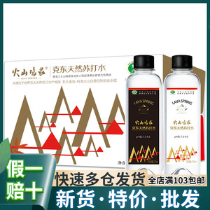 火山鸣泉克东天然苏打水470ml*15瓶饮用水整箱弱碱性水 2箱起包邮