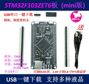 STM32F103ZET6开发板 STM32开发板 STM32核心板 STM32F103ZE