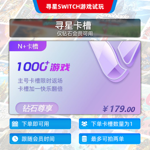 【寻星电玩】Switch数字游戏租赁 非破解 国行不可用179额外卡槽