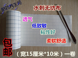 15厘米蓝格透气无纺布胶布三伏贴透皮膏药布贴敷用膏药贴胶带