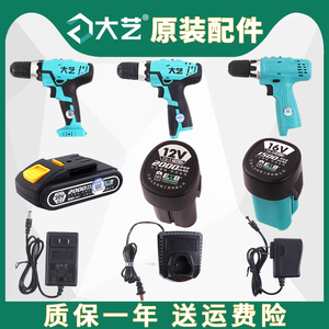 大艺锂电动充电手电钻12Ｖ16Ｖ20V无刷锂电池充电器裸机配件原厂