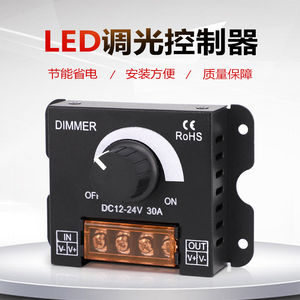 led调光器线形灯带发光字亮度调节控制器遥控触摸直流低压12/24V