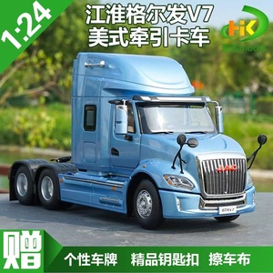 1：24 原厂江淮格尔发V7牵引车美式拖头长头卡车模型合金汽车模型