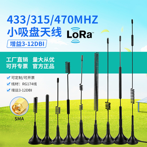 lora天线470M433MHz315无线模块高增益全向小吸盘天线SMA无线抄表