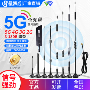 NB天线5G吸盘天线GPRS2G3G4G无线模块DTU无人售货机LTE充电桩天线