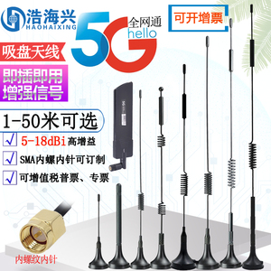 5G吸盘天线4G全向接收发射GPRSGSM2G3GDTU物联网充电桩天线接收器