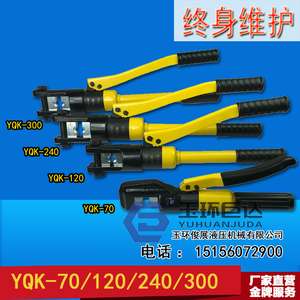 手动液压钳YQK-70/120/240/300电动液压钳6-300液压压线钳接线