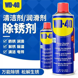 wd-40金属生锈除锈剂防锈油螺丝松动剂强力清洗液润滑剂wd40喷剂