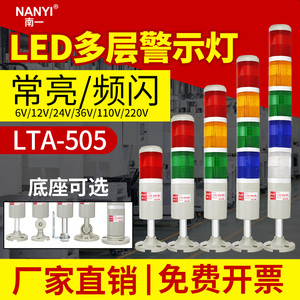 南一机床LED三色灯LTA-505多层警示灯三色报警信号指示闪光灯24v