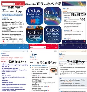 牛津搭配/同义词/学术英汉双解/全英语电子词典安卓苹果手机App