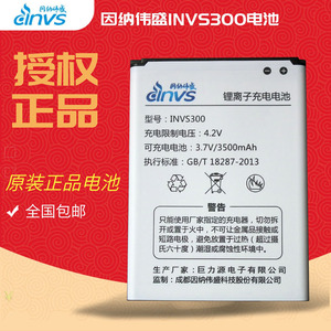 因纳伟盛INVS300身份证阅读器专用原装电池