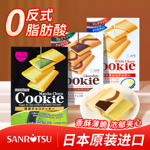 日本原装进口SANLEA/三立夹心饼干cookie混合儿童零食礼包礼盒