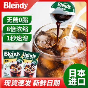 日本进口AGF blendy浓缩液体胶囊速溶冰咖啡黑咖啡提神 学生 红茶