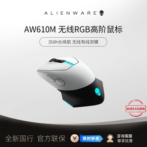 ALIENWARE外星人AW610M无线有线高端电竞游戏鼠标铝电池超长续航