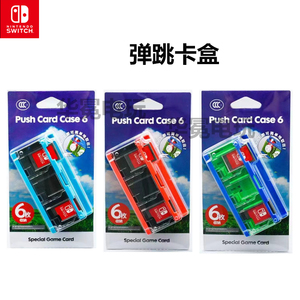 任天堂Switch NS配件 6卡位游戏卡收纳盒 弹跳卡盒