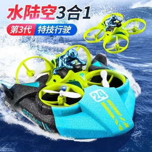 儿童无人机遥控海陆空三合一变形飞机充电游艇赛车男孩小学生礼物