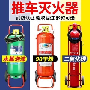 手推车式干粉灭火器20kg35kg50kg24公斤二氧化碳泡沫水基25L45升