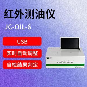 红外测油仪  JC-OIL-6标准红外分光测油仪 便携式红外测油仪