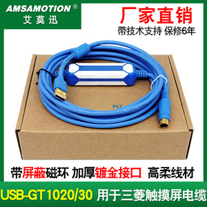 适用于三菱GT1020/1030触摸屏编程电缆数据下载线USB-GT1020/30+