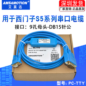 适用西门子S5系列PLC编程电缆PC-TTY通讯数据下载线6ES5734-1BD20