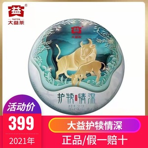 大益护犊情深普洱茶熟茶饼2021牛年生肖纪念勐海古树357g【保真】