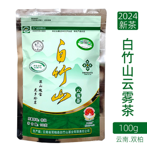 2024年新茶春茶雨前双柏白竹山云雾茶特级100g绿茶袋装