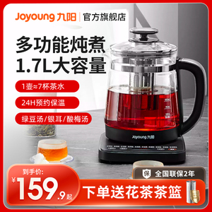 九阳大容量养生壶1.7L全自动蒸煮茶器多功能养身烧水壶花茶壶