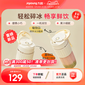 九阳榨汁机多功能便携式电动小型炸水果汁机无线吸管榨汁杯LJ525