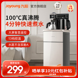 九阳智能茶吧机 冷温热多功能全自动水吧新款家用饮水机下置水桶