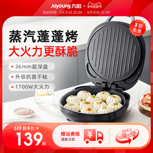 九阳电饼铛家用双面加热电饼档煎饼锅薄饼机烙饼锅电煎锅煎饼机