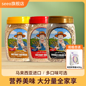 SEEO/浠沃 马来西亚进口奇亚籽即食高纤燕麦片原味早餐冲饮麦片