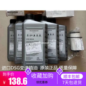 大众高尔夫R20GTI迈腾R36CC3.6夏朗TT尚酷6速DSG波箱油 变速箱油