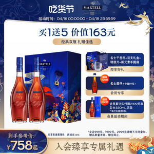 Martell马爹利名士VSOP+级干邑白兰地500ml*2名仕洋酒礼盒