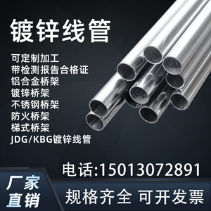KBG/JDG20 25 32 40 50金属线管镀锌扣压式穿线管铁线管