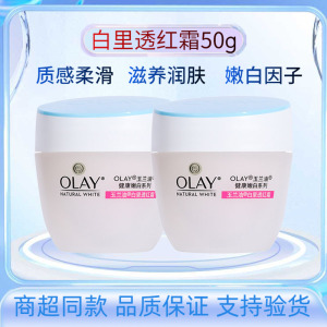 olay玉兰油白里透红霜50g改善暗沉亮肤保湿滋润面霜素颜霜护肤