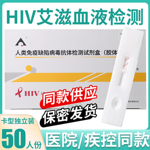 英科新创HIV艾滋病检测试纸人类免疫缺陷病毒血液抗体试剂盒卡型