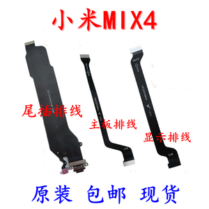 适用于小米MIX4 尾插排线 原装 送话器卡槽小板 主板显示连接排线
