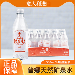 意大利ACQUA PANNA普娜进口天然泉水500ml*24瓶/箱塑料瓶装饮用水