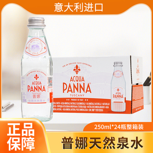 Acqua Panna普娜天然泉水 250ml*24瓶进口玻璃瓶装矿高端饮用水