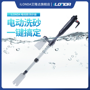 ilonda艾隆达鱼缸电动洗沙换水器吸便器吸粪器水族箱清洁吸污泵