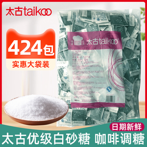 Taikoo太古白砂糖包大包装424包*5g咖啡调糖包烘培调味多用好搭档