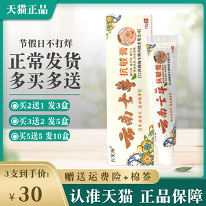 百芙神云南七草抗敏膏【买2送1 买5送5】草本小乳膏抑菌软膏正品