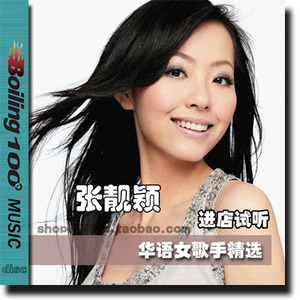 张靓颖 精选专辑 黑胶CD 成名曲代表作歌曲 汽车载音乐碟片光盘