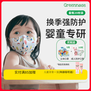 绿鼻子儿童口罩3d立体婴儿1-3岁0到6月12月宝宝专用防护口耳罩