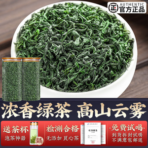 正宗高山云雾绿茶2024新茶明前特级日照充足春茶嫩芽散装茶叶400g