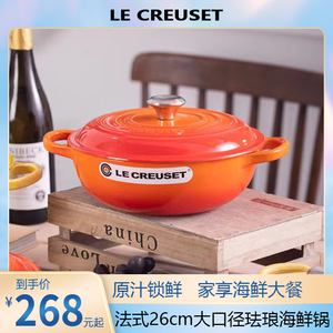 Le Creuset法国酷彩白珐琅铸铁锅海鲜锅炖鱼锅平底锅家用煎锅焖煮