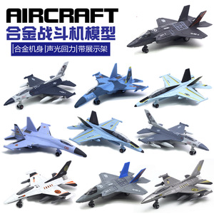 合金飞机模型声光回力战斗机F16SU3 F35 F18军事战机航模儿童玩具