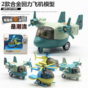 合金小飞机玩具儿童Q版迷你小鱼鹰男女孩回力直升机运输飞机模型